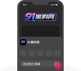 Safari添加到主屏幕第2步